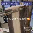 간석사거리(상인천중학교) 이미지