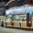 동네슈퍼 이미지