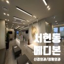 분당메디본신경외과의원 네이버블로그