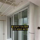 신정현대홈타운3단지경로당 | 울산 남구 신정동 신정현대홈타운 1단지 예림자연창 부분교체 시공 후기