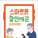 기초 스마트폰 사용법 이미지