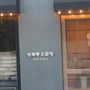 성북동 소곱창