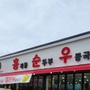 홍제동순두부우동국수