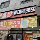 왕대박로또 이미지