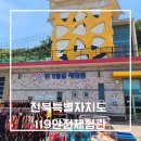 전북119안전체험관 스릴월드 체험 후기 가족과 함께한 특별한 안전교육