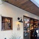 루탑 | [일본 오사카 여행 카페 추천_saki moto bakery coffee 사키모토 베이커리 카페]