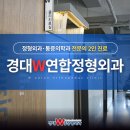 경대연합정형외과의원 | [공지] 대구동구정형외과 경대W연합정형외과 6월 진료일정 안내(지방 선거일, 현충일)