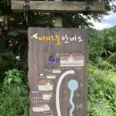 양평 아띠울 펜션 단체 여행으로 추천 with 족구장