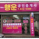 뉴행운공인중개사사무소 이미지