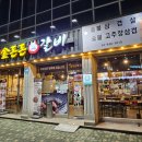 금돈돈 갈비 이미지