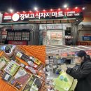 대구청과시장 | 코스트코 대구 혁신점 반야월 시장보다 저렴한 ❝장보고식자재마트 반야월점❞