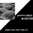 금호타이어신，