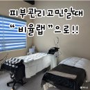해반천로 | [내돈내산] 삼계피부관리 . 윤곽관리추천｜비율랩에스테틱 후기 + 오픈이벤트 럭키드로우