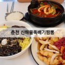 신해물뚝배기짬뽕 | 춘천 후평동맛집 | 신해물뚝배기짬뽕 솔직후기