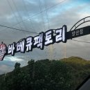 대운로 | 양산 서창 덕계 바베큐팩토리 후기｜부산 근교 캠핑 감성 바베큐장ㅣ가격