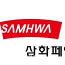 삼화종합페인트