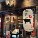 돈돈타임 | 후쿠오카 야키니쿠 내돈내산 텐진 야끼니꾸 돈돈 하루요시점