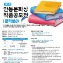 제3회 안동문화상 작품공모전(문학분야)/8-21까지 이미지