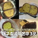 GS25 칠곡태전점 | 대구 칠곡 두바이쫀득쿠키 3곳 리뷰 솔직후기 대구 두쫀쿠맛집 추천