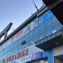 하나로마트 묵호농협 평릉점 이미지