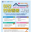 나 홀로 집에’는 이제 그만, 급할 때 1522-1318로 전화하세요 이미지