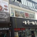 새빨간죠스찜닭삼산점 | (울산맛집)죠스찜닭 삼산점