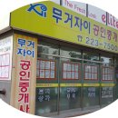 부동산부성공인중개사사무소 이미지