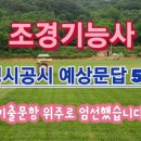 조경기능사 실기 작업형(구술평가)--------(예상문답 50선) 이미지