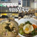 여수역2 | 여수 엑스포역 맛집 추천! "미가칼국수" 현지인이 추천하는 가성비 대박 내돈내산 후기~