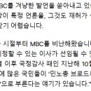 이진숙 방통위원장 &#34;MBC 민주당 방송&#34; 비난…MBC 재허가 앞날은 이미지