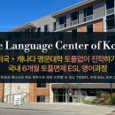 엘리트랭귀지센터