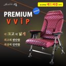 섬 프리미엄 VVIP 낚시의자 초빅사이즈 312,000원 이미지