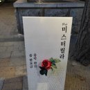 미스터릴라