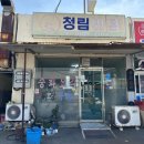 청림반점 이미지