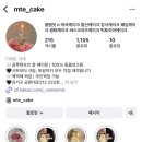 뭉탱잇 | [마곡] 마곡 한입 케이크 • 생화케이크 뭉탱잇(mte_cake) 주문 후기