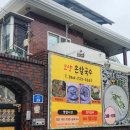 공항근처밥집 제주밥집 제주콩국수 제주터미널맛집 제주시칼국수 오양손칼국수 솔직 후기 서리태 콩국수