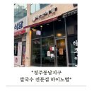 중고개 | 청주 동남지구 쌀국수맛집 하노이별 점심 후기 – 푸짐한 쌀국수와 편안한 분위기