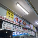 대주수산 | 신림동 난곡동 횟집 대주수산 내돈내산 후기