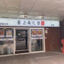 홍문육개장 이미지