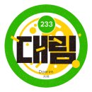 원만쥬벌판 이미지