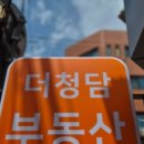 더청담공인중개사사무소 이미지