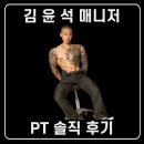 운정헬스, 운정PT 1퍼센트짐 윤석매니저 개인PT &#34;찐&#34; 후기 모음💖