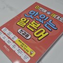 [다시일] 다시 시작하는 일본어회화 기초 Step1 | [이번에 제대로 맛있는 일본어-첫걸음] 📚