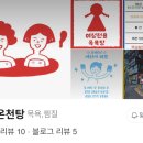 도계온천탕