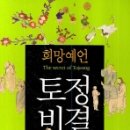 대덕 김동완 교수님 저서-우리아기 좋은이름,토정비결,희망예언 토정비결~ 이미지
