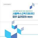 특수지원센터 이미지