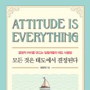 [학습반디_신흥동]귀를 통해 찾아가는 건강지름길 | 모든 것은 태도에서 결정된다