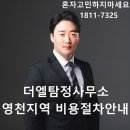 청도행정사무소 | "영천흥신소 의뢰 비용" 아무도 말해주지 않는 내부 이야기