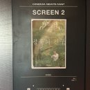 [영화] 연희동 라이카시네마 영화 <침묵의 친구> 후기 리뷰