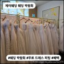 나우커피 제이타워점 | [웨딩 박람회] 제이웨딩 박람회 솔직 후기 / 무료 드레스 피팅, 스드메·예물·예복 상담 가능 / 서울...